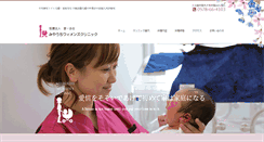 Desktop Screenshot of mw-clinic.jp